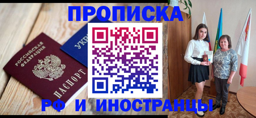 прописка иностранных граждан в Прохладном