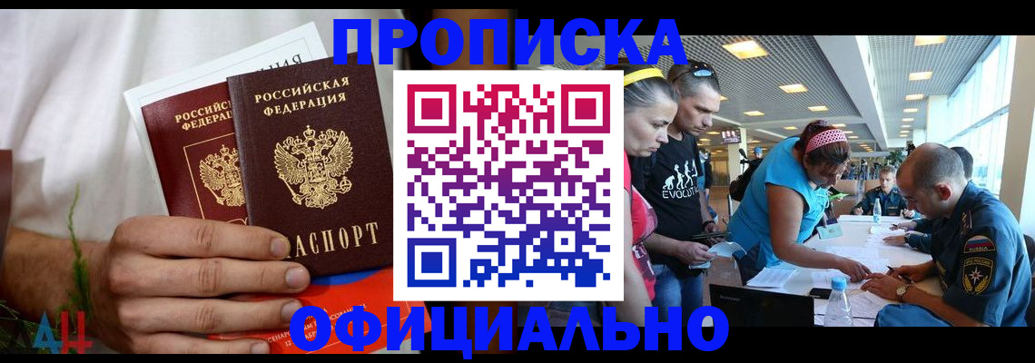 прописка регистрация в Прохладном